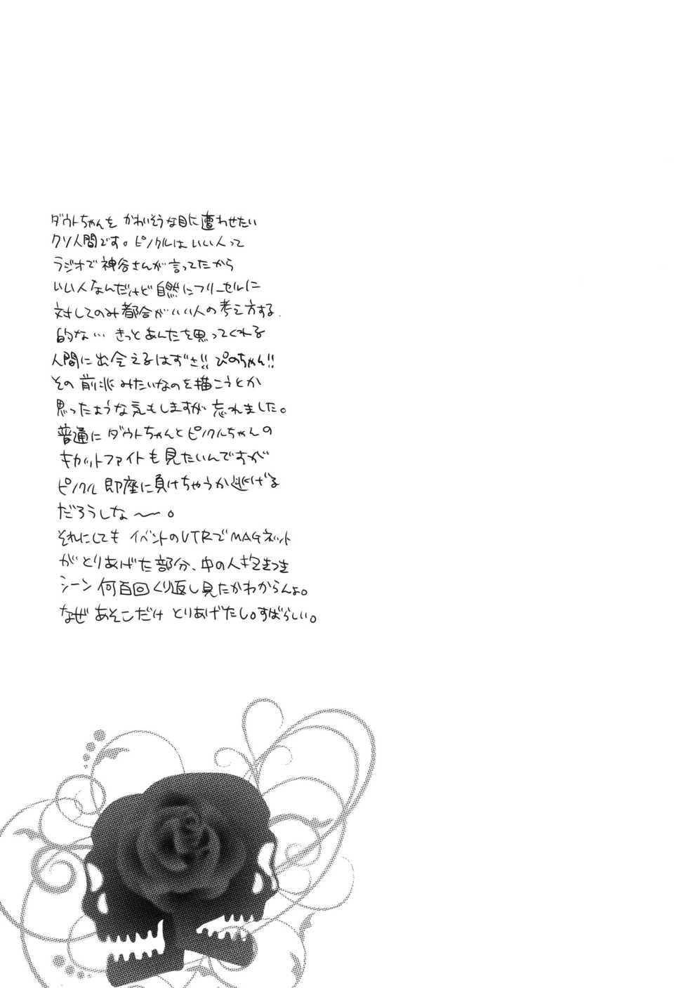 [HONEY QP (Inochi Wazuka)] Tsuzuki wa Batsu Game de! (Phi Brain: Puzzle of God) [Digital] - Page 25