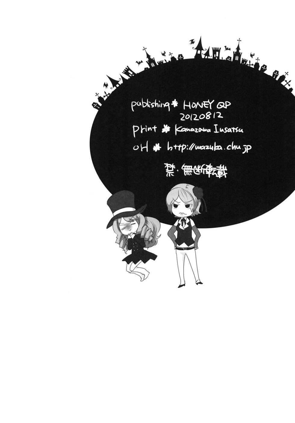 [HONEY QP (Inochi Wazuka)] Tsuzuki wa Batsu Game de! (Phi Brain: Puzzle of God) [Digital] - Page 26