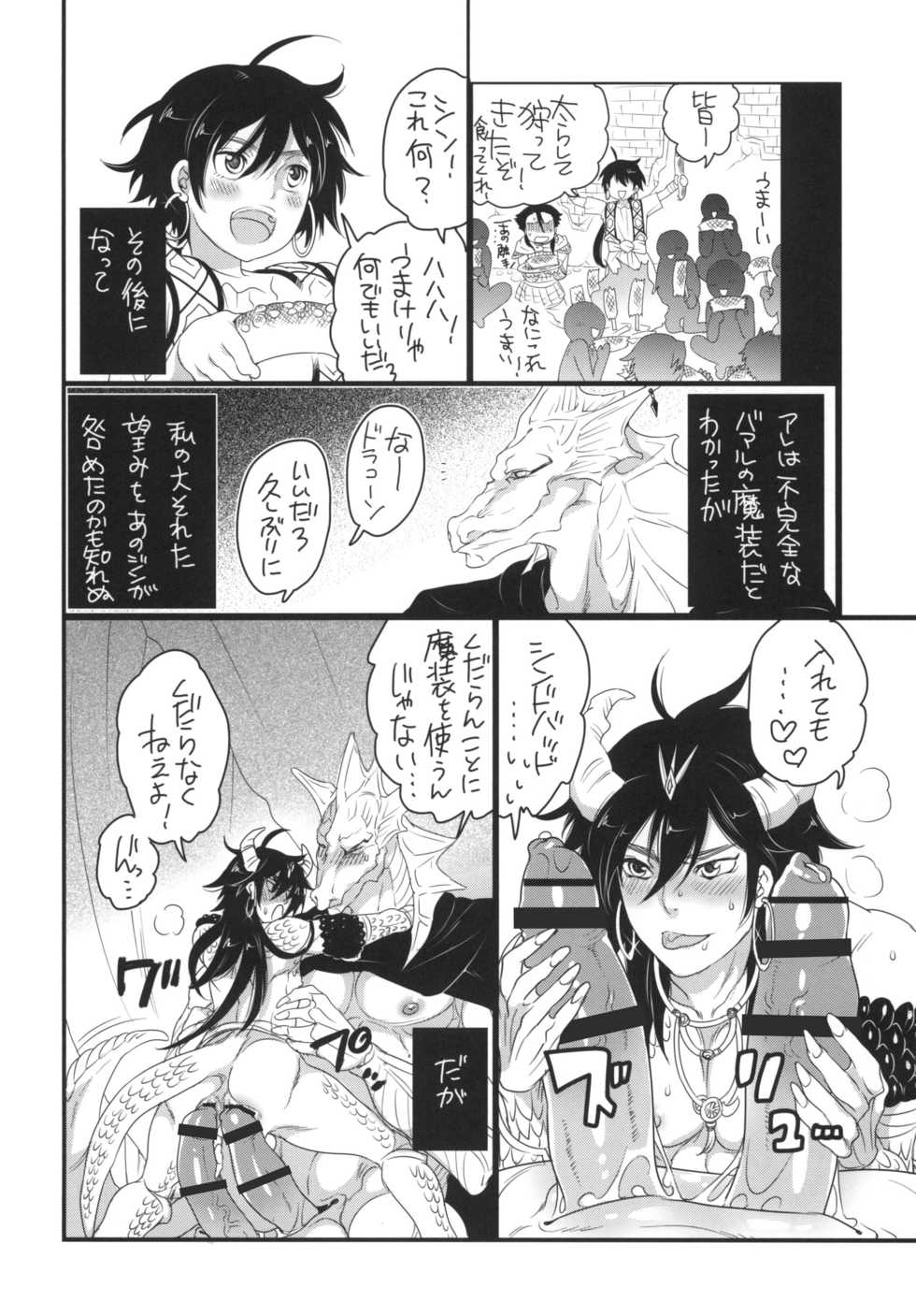 [HONEY QP (Inochi Wazuka)] Shounen Ou to Chicchai Shougun (Magi: The Labyrinth of Magic) [Digital] - Page 24