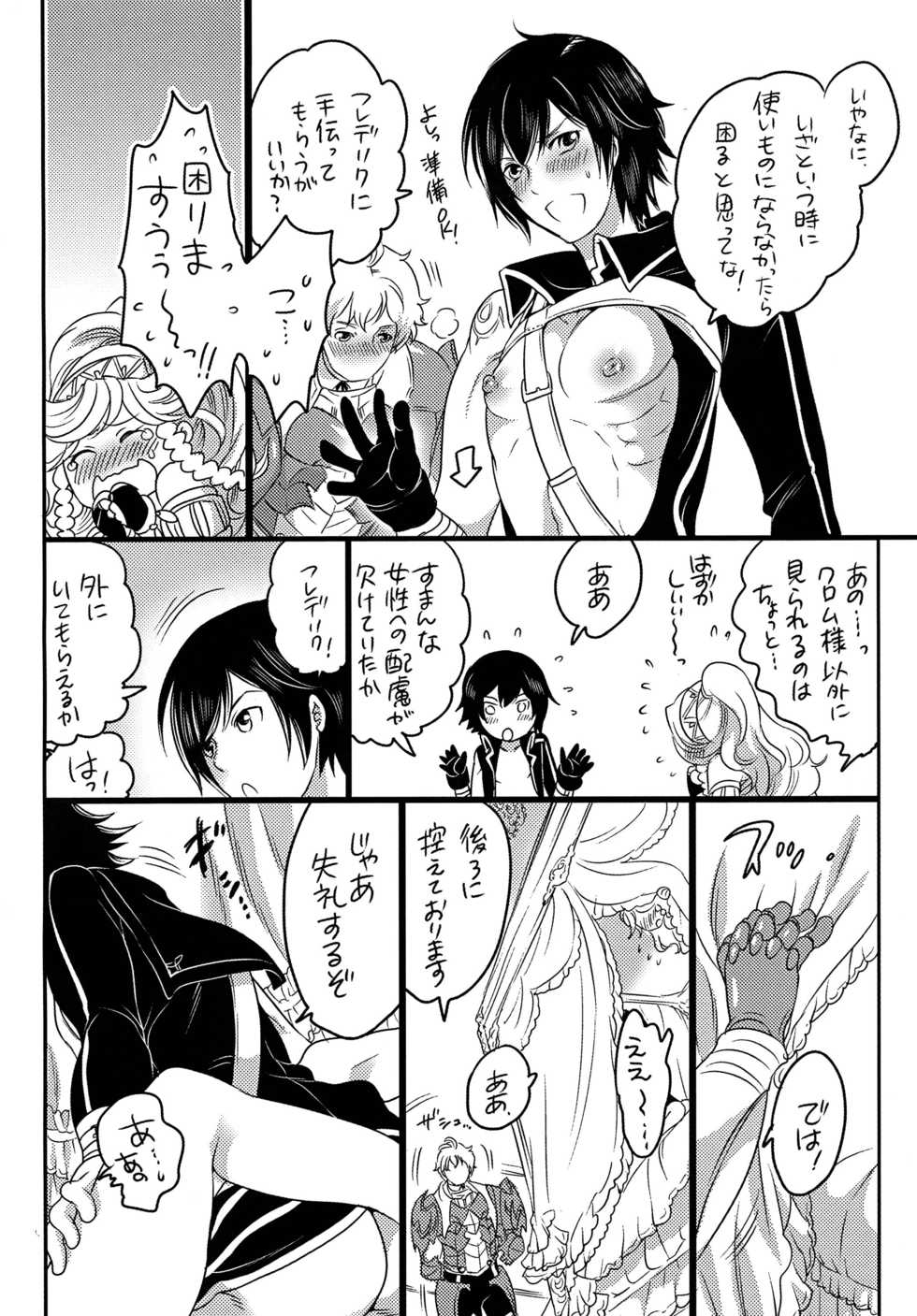 [HONEY QP (Inochi Wazuka)] Hakoiri Ouji (Fire Emblem Awakening) [Digital] - Page 9
