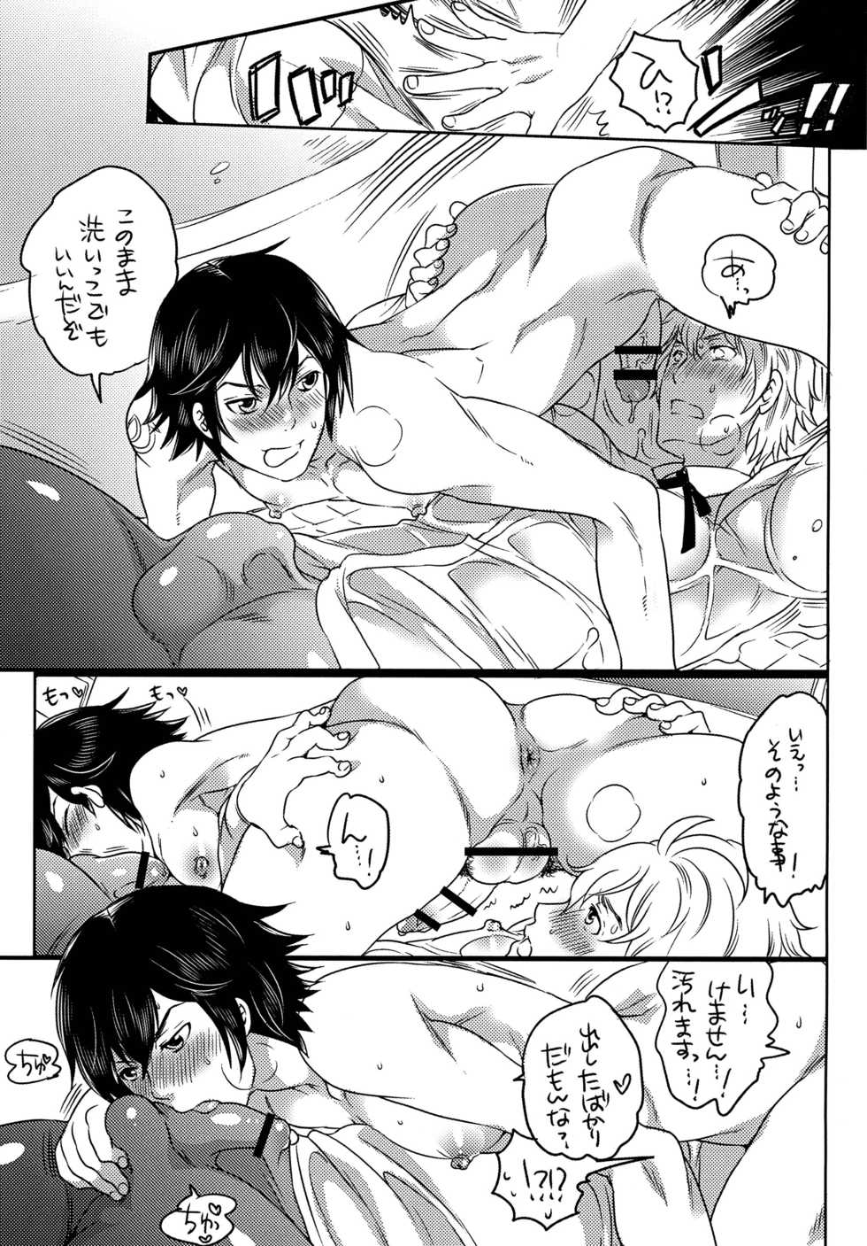 [HONEY QP (Inochi Wazuka)] Hakoiri Ouji (Fire Emblem Awakening) [Digital] - Page 14