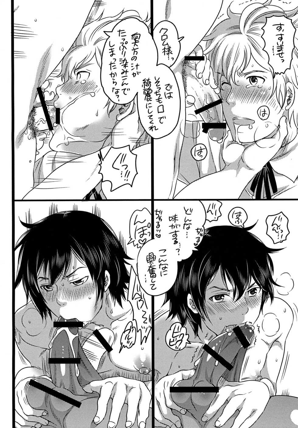 [HONEY QP (Inochi Wazuka)] Hakoiri Ouji (Fire Emblem Awakening) [Digital] - Page 15