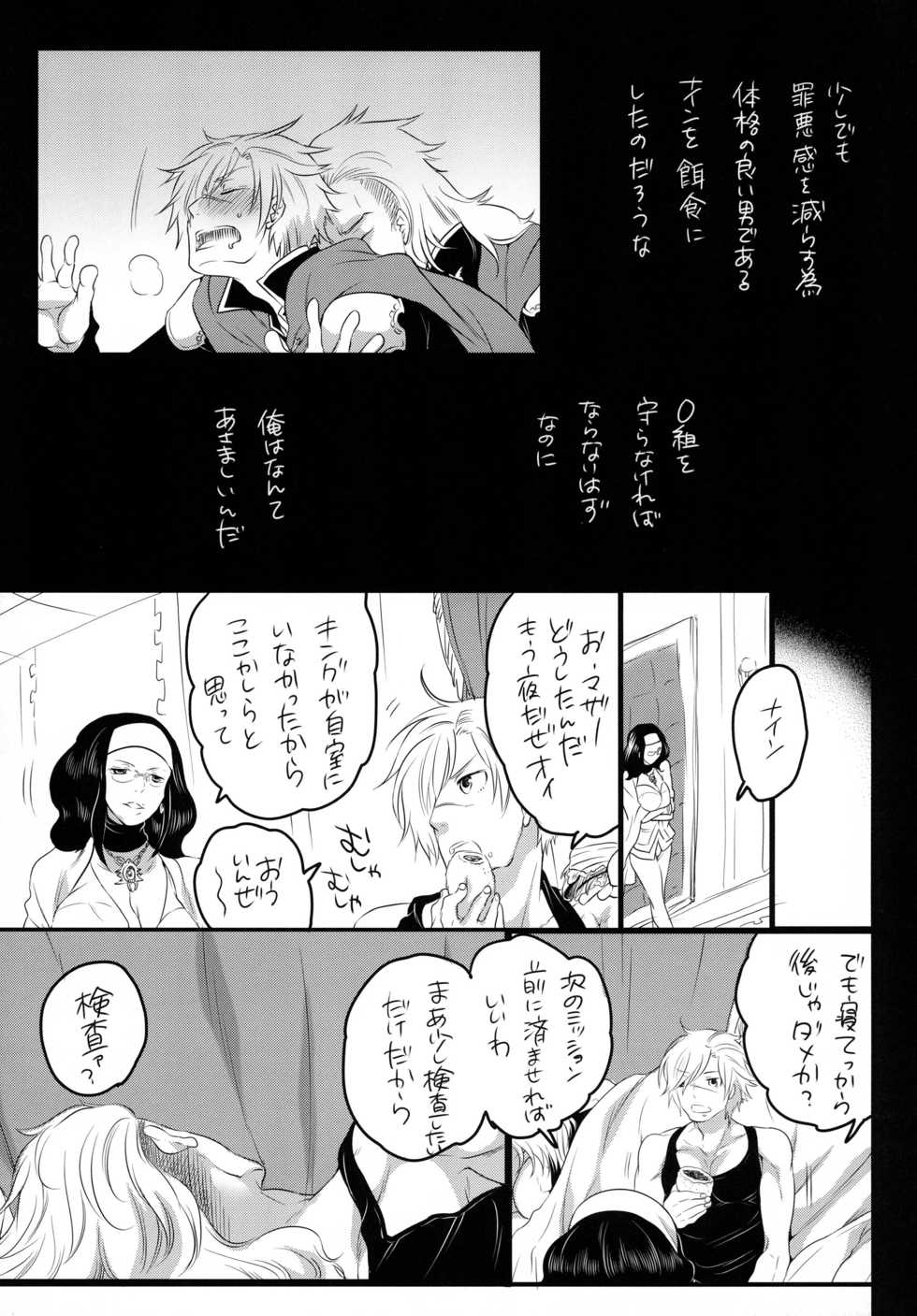 [Honey QP (Inochi Wazuka)] Gochisou Kouhosei (Final Fantasy Type-0) [Digital] - Page 16