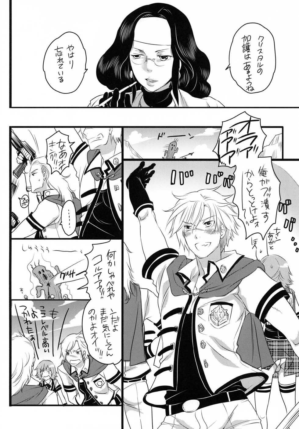 [Honey QP (Inochi Wazuka)] Gochisou Kouhosei (Final Fantasy Type-0) [Digital] - Page 19