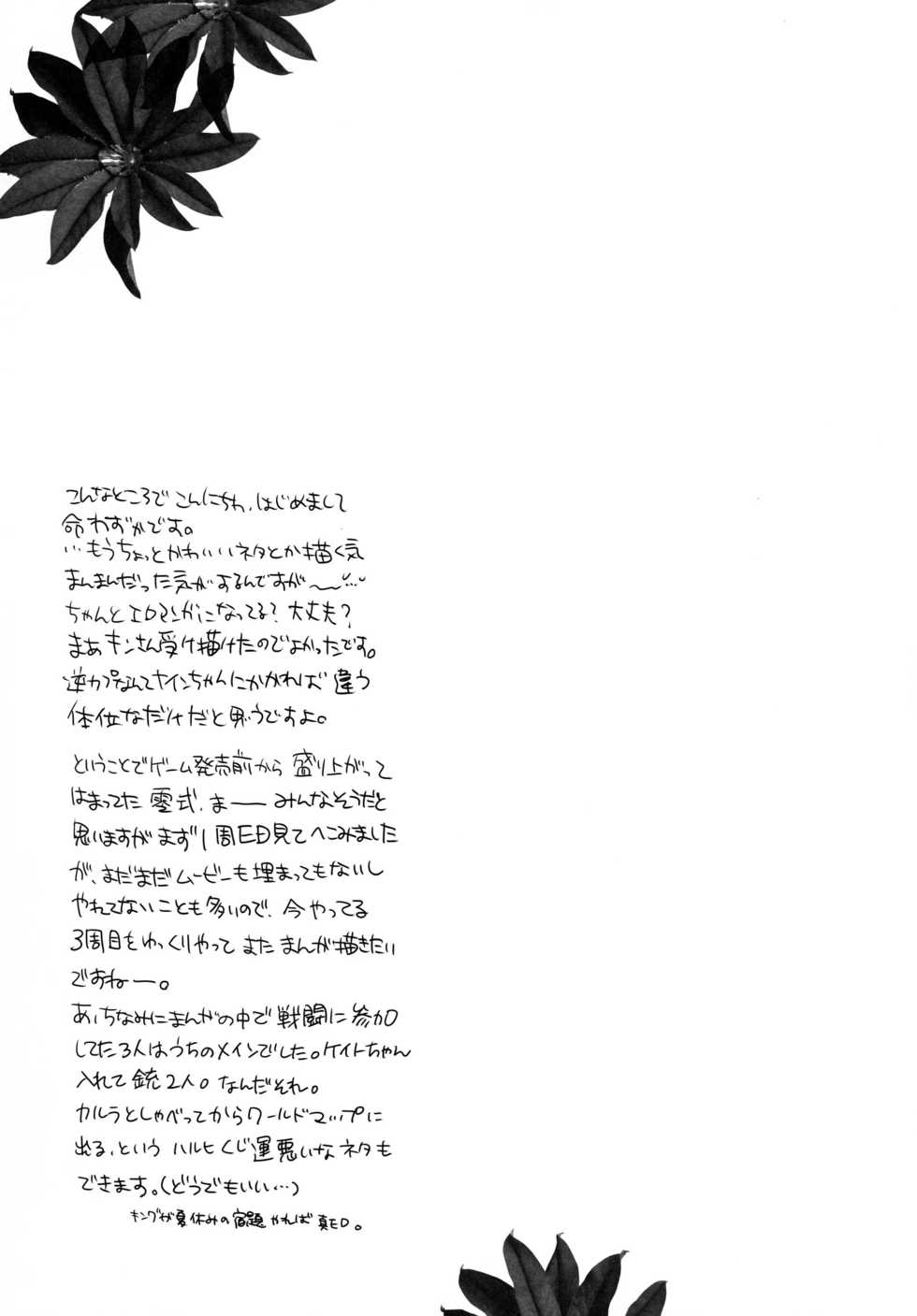 [Honey QP (Inochi Wazuka)] Gochisou Kouhosei (Final Fantasy Type-0) [Digital] - Page 32