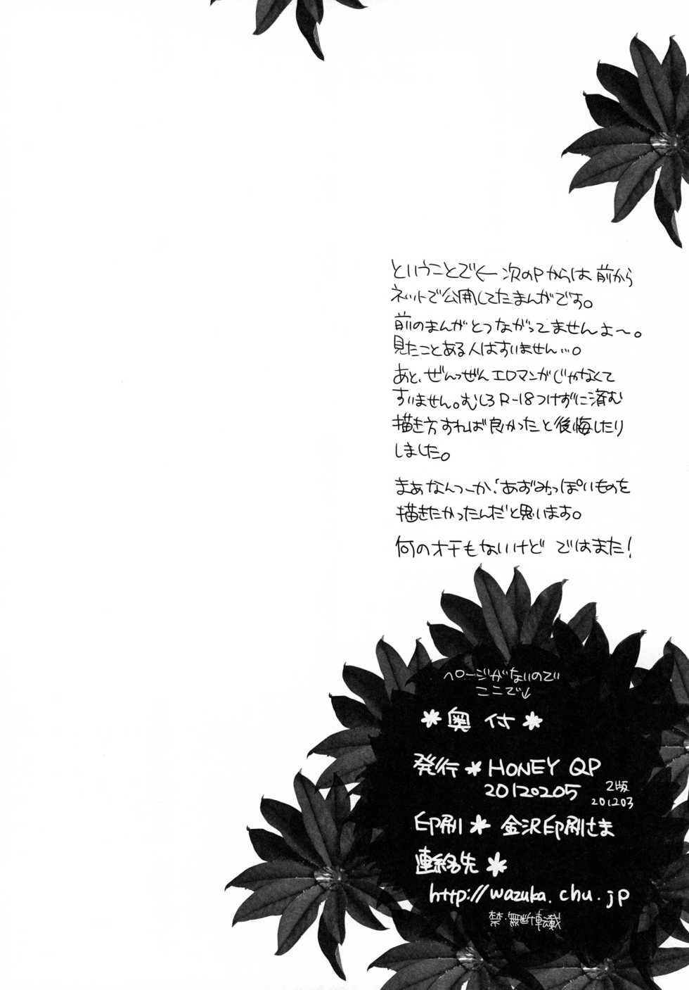 [Honey QP (Inochi Wazuka)] Gochisou Kouhosei (Final Fantasy Type-0) [Digital] - Page 33