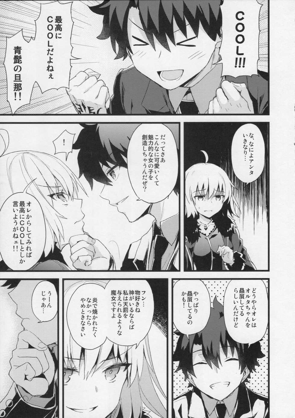 (COMIC1☆11) [AYUEST (Ayuya)] Shinjuku Maigo (Fate/Grand Order) - Page 10