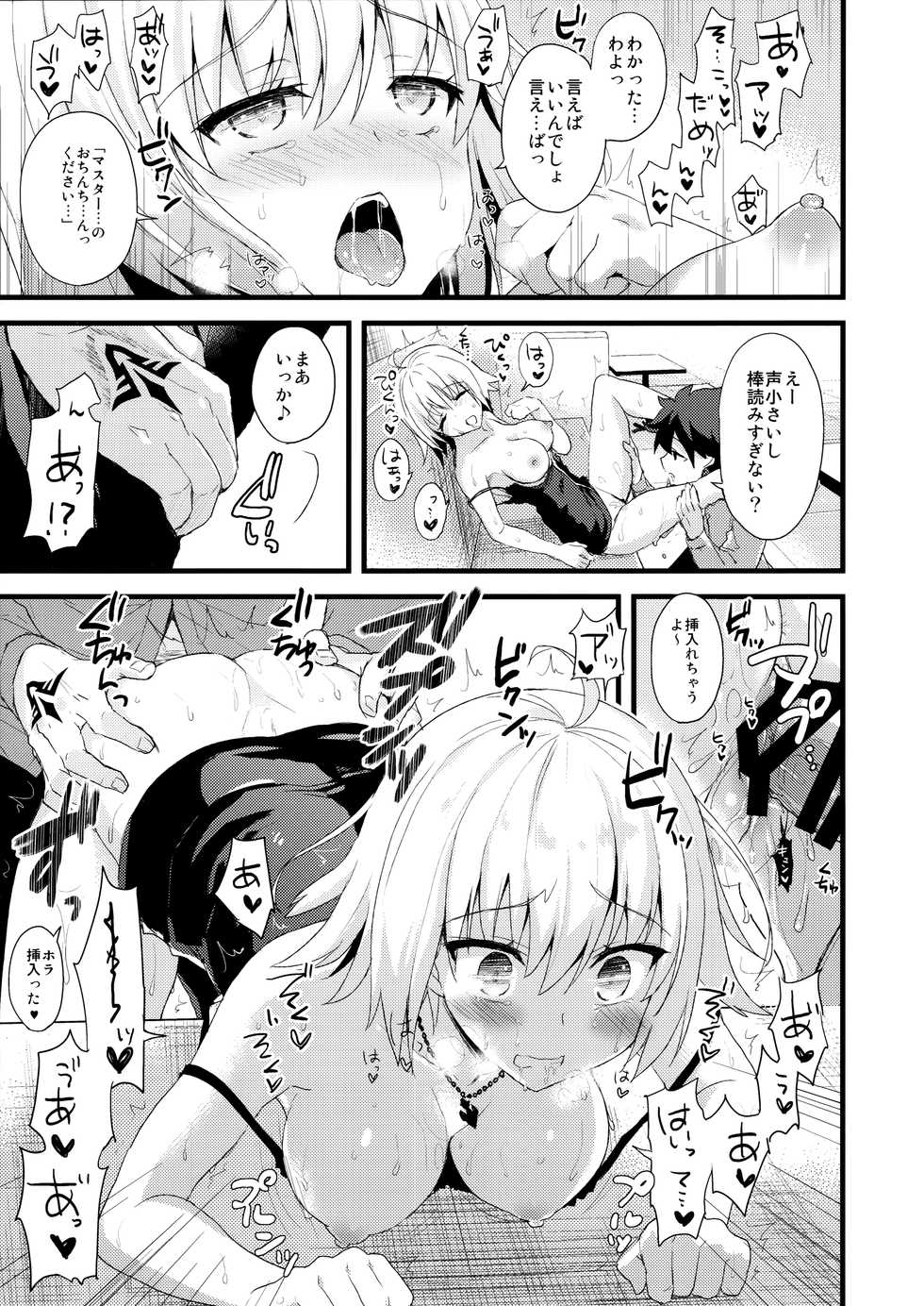 (COMIC1☆11) [AYUEST (Ayuya)] Shinjuku Maigo (Fate/Grand Order) - Page 14