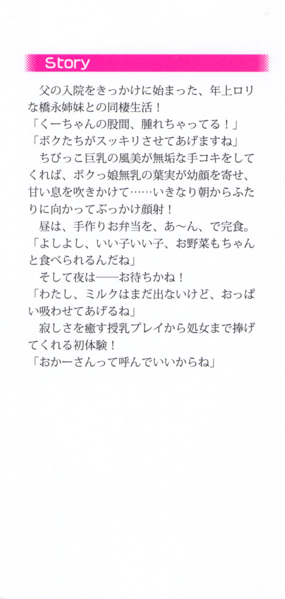 [Habara Tetsu, Hinata Momo] Toshiue Loli Shimai ni Babumi o Kanjite Amaetai! - Page 6