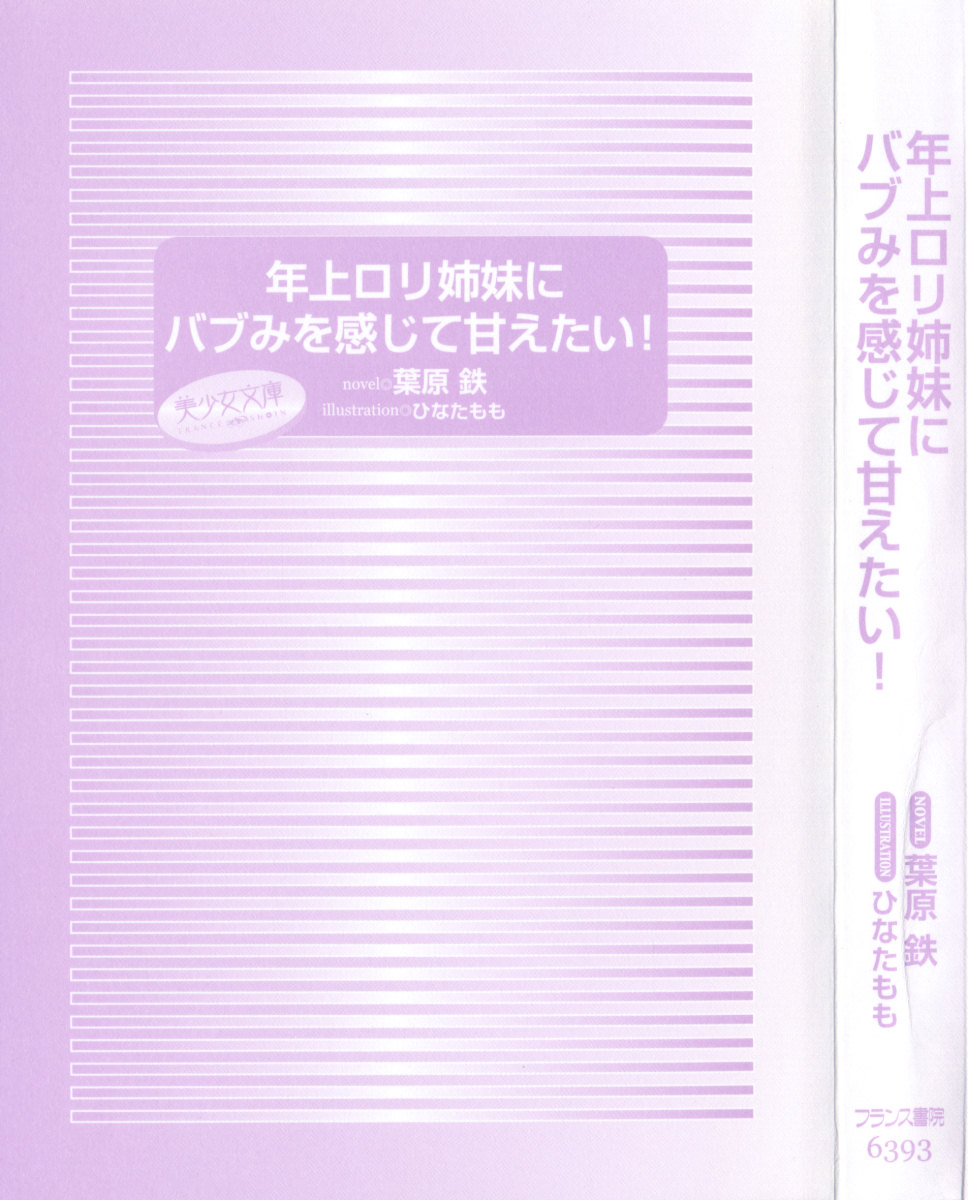 [Habara Tetsu, Hinata Momo] Toshiue Loli Shimai ni Babumi o Kanjite Amaetai! - Page 9