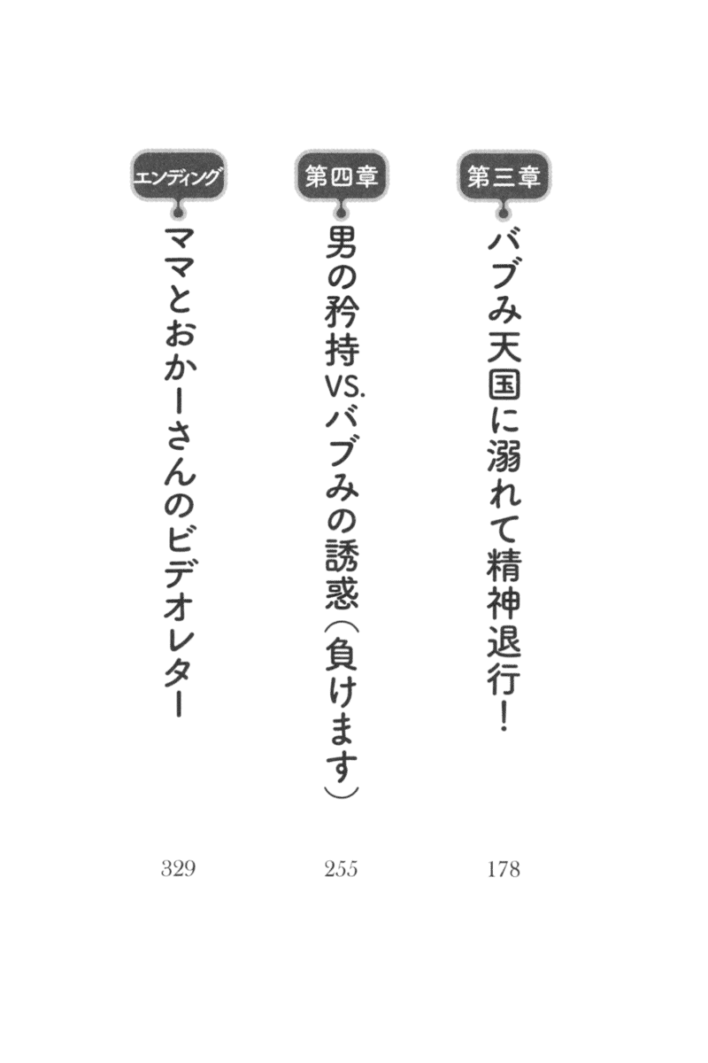 [Habara Tetsu, Hinata Momo] Toshiue Loli Shimai ni Babumi o Kanjite Amaetai! - Page 15