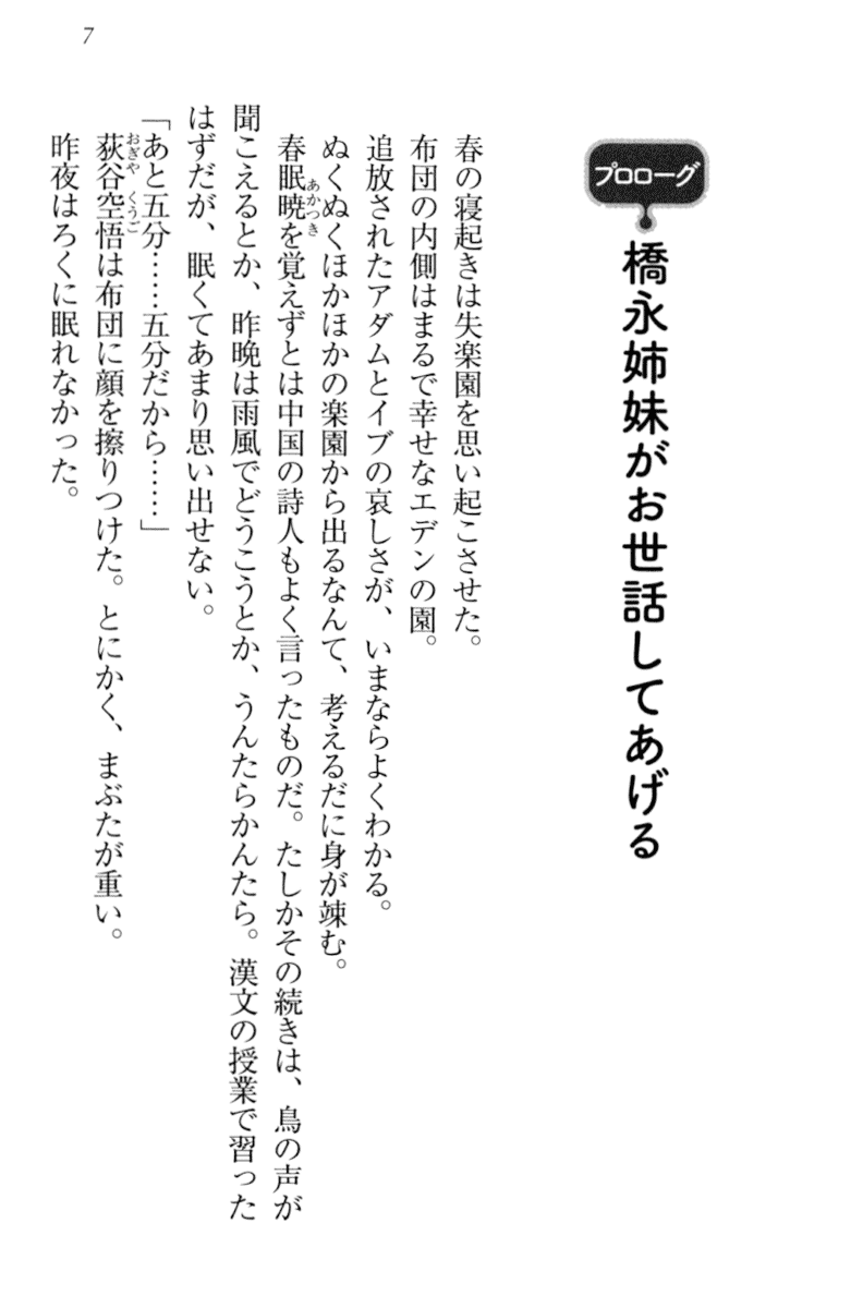 [Habara Tetsu, Hinata Momo] Toshiue Loli Shimai ni Babumi o Kanjite Amaetai! - Page 17