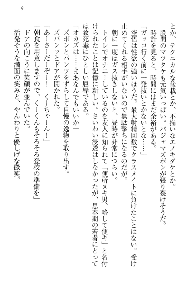 [Habara Tetsu, Hinata Momo] Toshiue Loli Shimai ni Babumi o Kanjite Amaetai! - Page 19