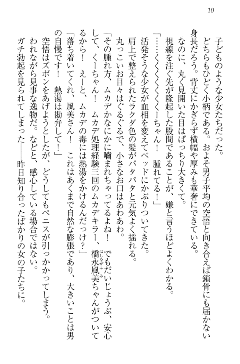 [Habara Tetsu, Hinata Momo] Toshiue Loli Shimai ni Babumi o Kanjite Amaetai! - Page 20