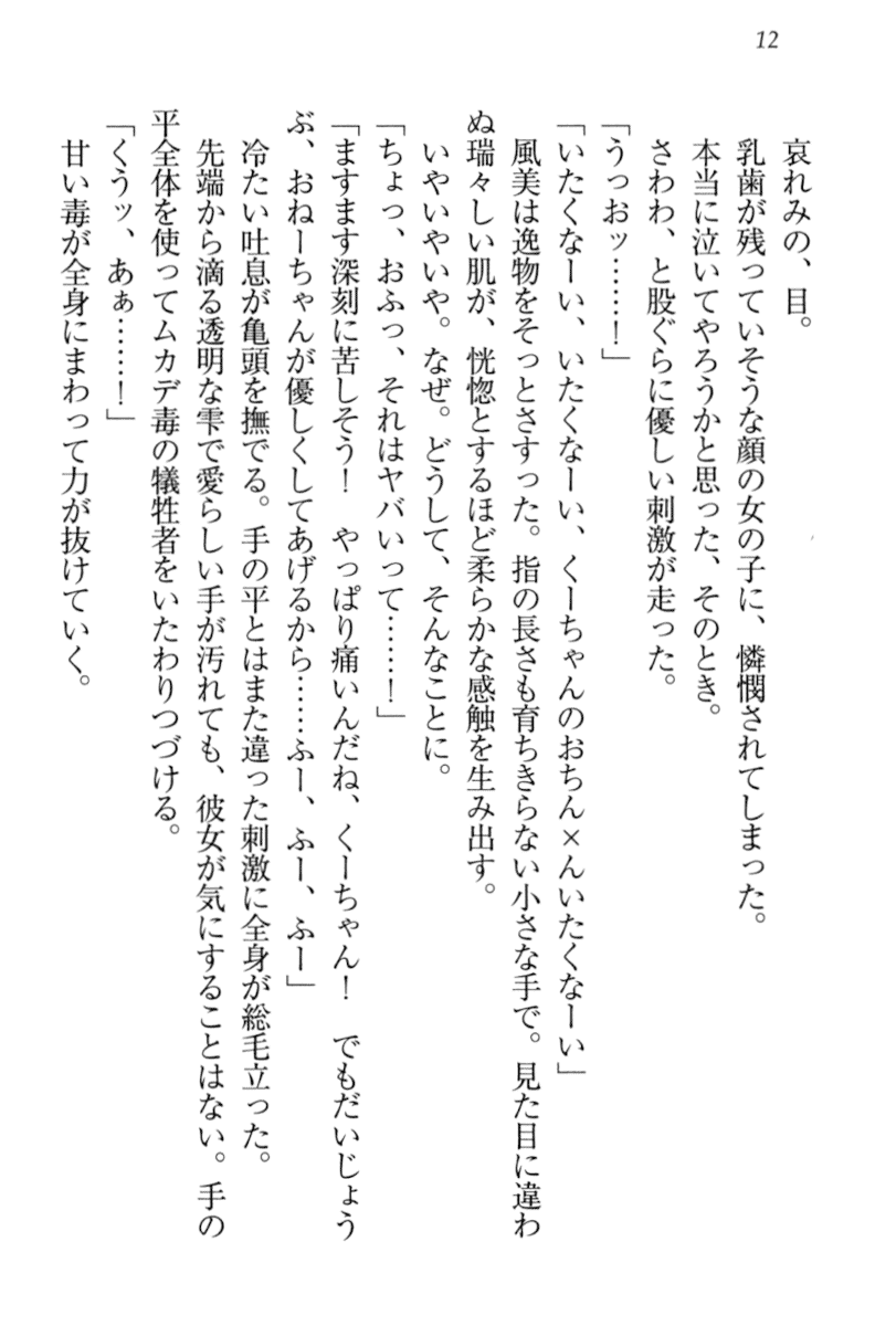 [Habara Tetsu, Hinata Momo] Toshiue Loli Shimai ni Babumi o Kanjite Amaetai! - Page 22