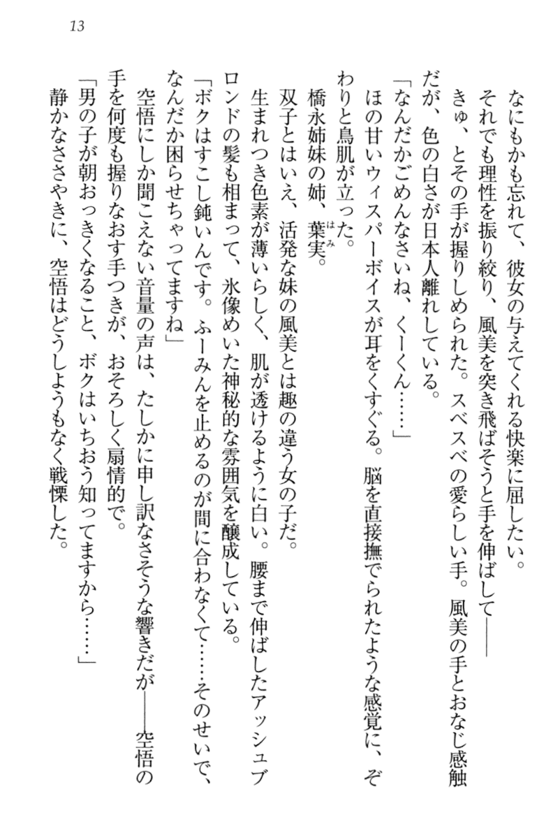 [Habara Tetsu, Hinata Momo] Toshiue Loli Shimai ni Babumi o Kanjite Amaetai! - Page 23