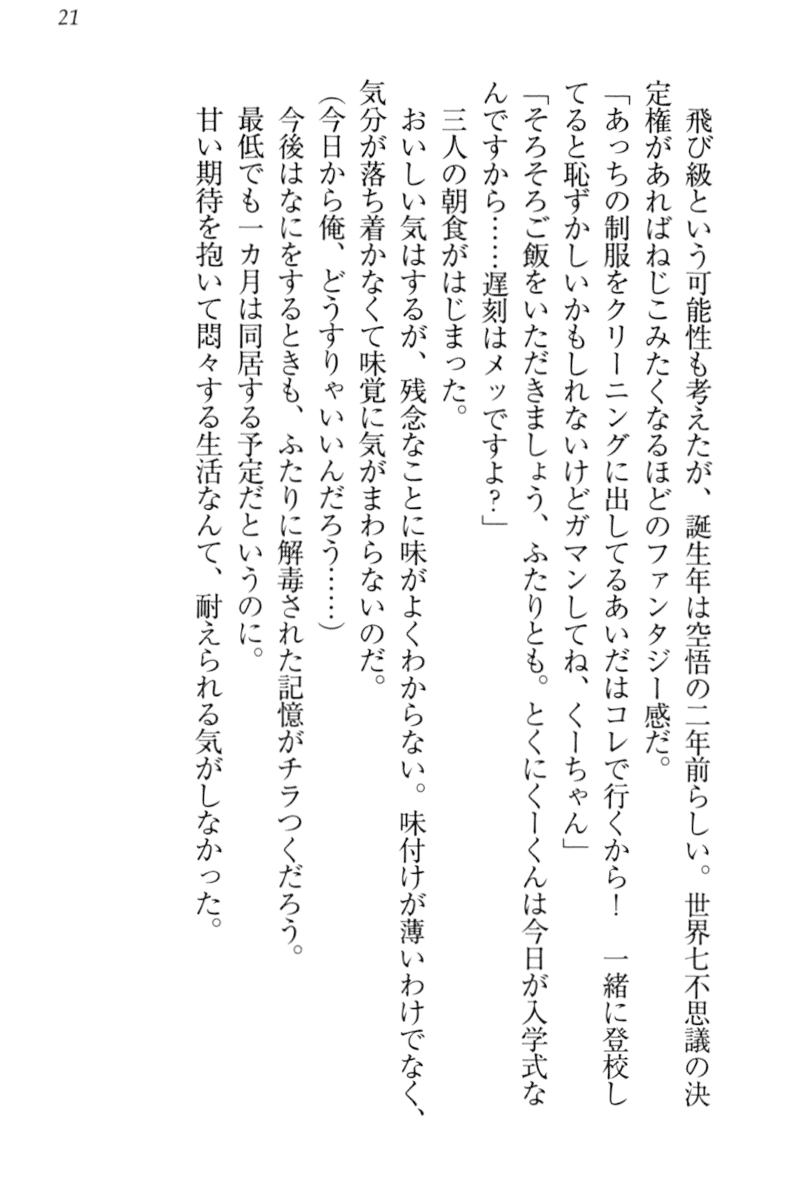 [Habara Tetsu, Hinata Momo] Toshiue Loli Shimai ni Babumi o Kanjite Amaetai! - Page 31