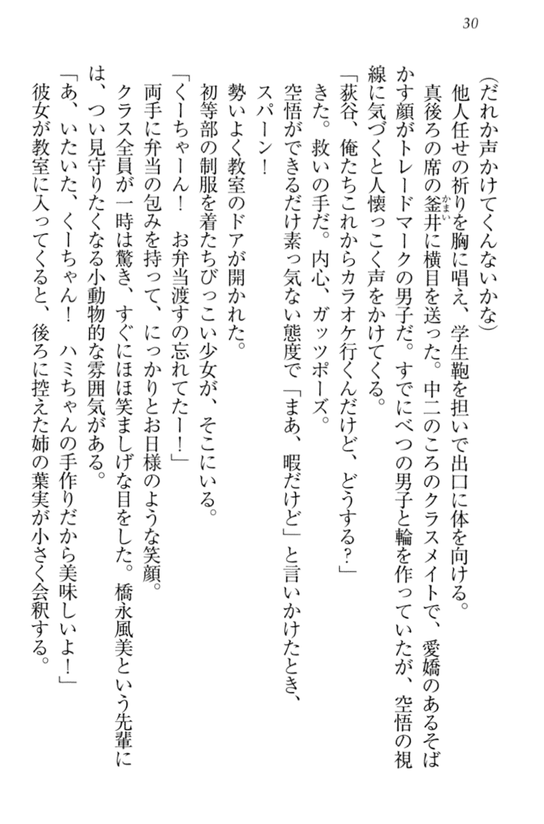 [Habara Tetsu, Hinata Momo] Toshiue Loli Shimai ni Babumi o Kanjite Amaetai! - Page 40