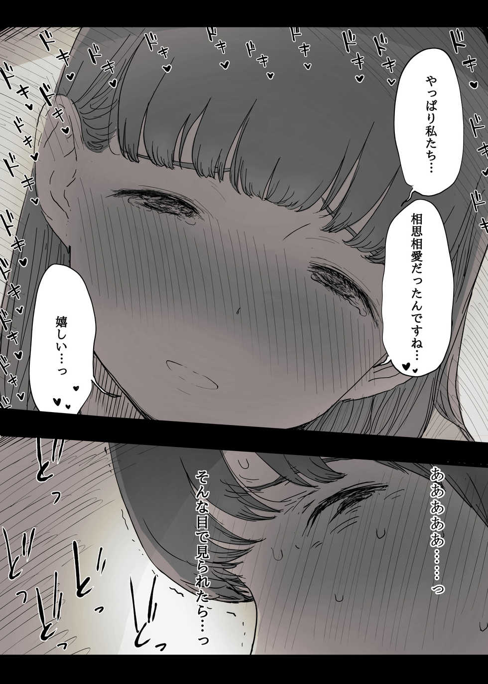 [Himawari no Tane] Bungaku Joshi ni Taberareru - Page 31