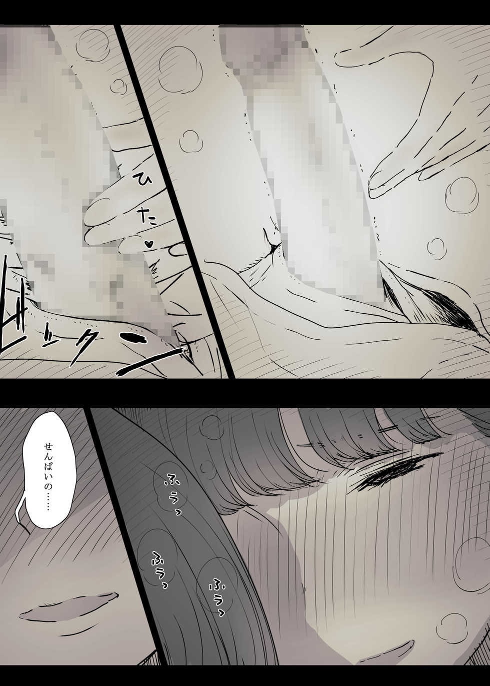 [Himawari no Tane] Bungaku Joshi ni Taberareru - Page 34