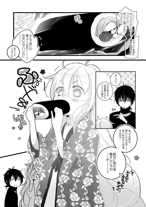 [Mmmnomu] Utage no Mae ni... (Kagerou Project) - Page 3