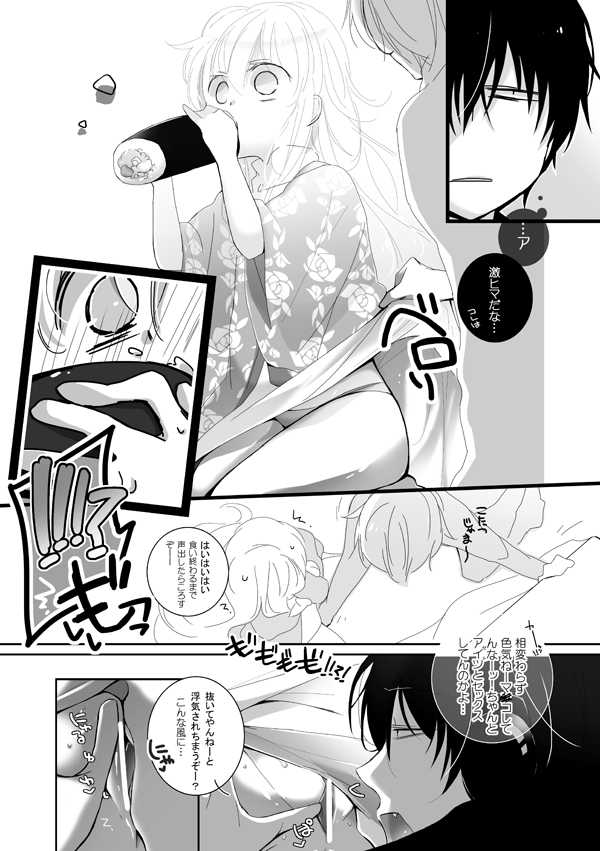 [Mmmnomu] Utage no Mae ni... (Kagerou Project) - Page 4