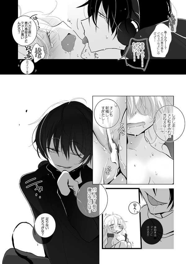 [Mmmnomu] Utage no Mae ni... (Kagerou Project) - Page 8