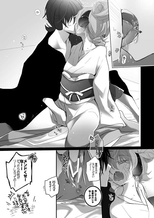 [Mmmnomu] Akemashite KuroEne v (Kagerou Project) - Page 3