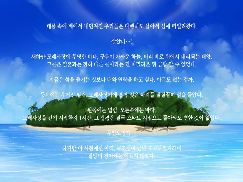 [Chinjao Girl. (Kozakura Kumaneko)] Ijimekko Joshi to Mujintou ni Hyouryuu Shitara | 괴롭히는 아이 여자아이와 무인도에 표류하면 [Korean] - Page 6