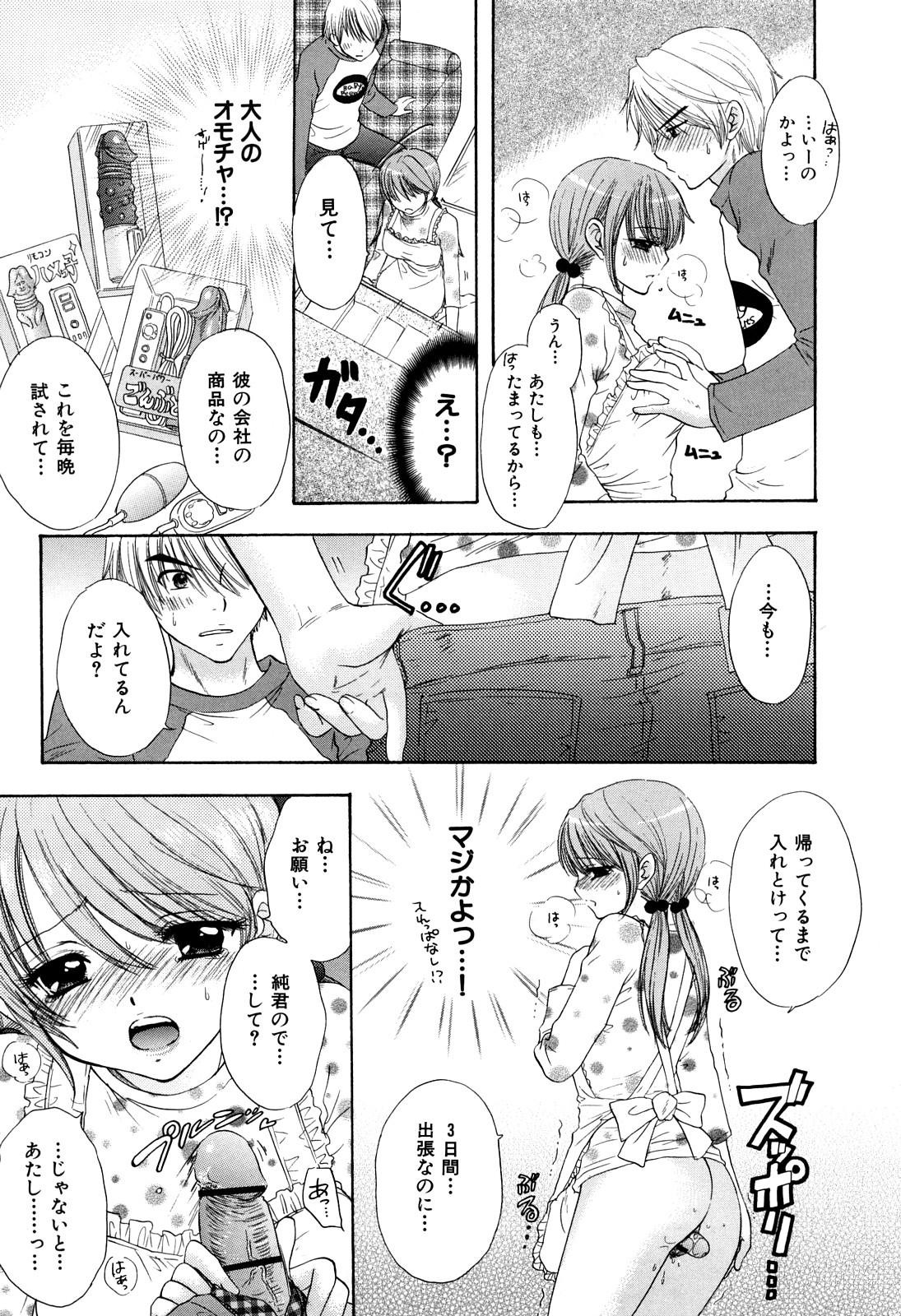 [Miray Ozaki] Love Category - Page 12
