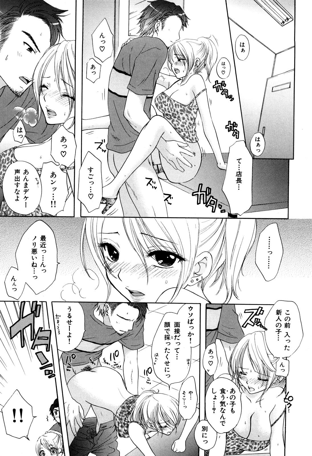 [Miray Ozaki] Love Category - Page 22