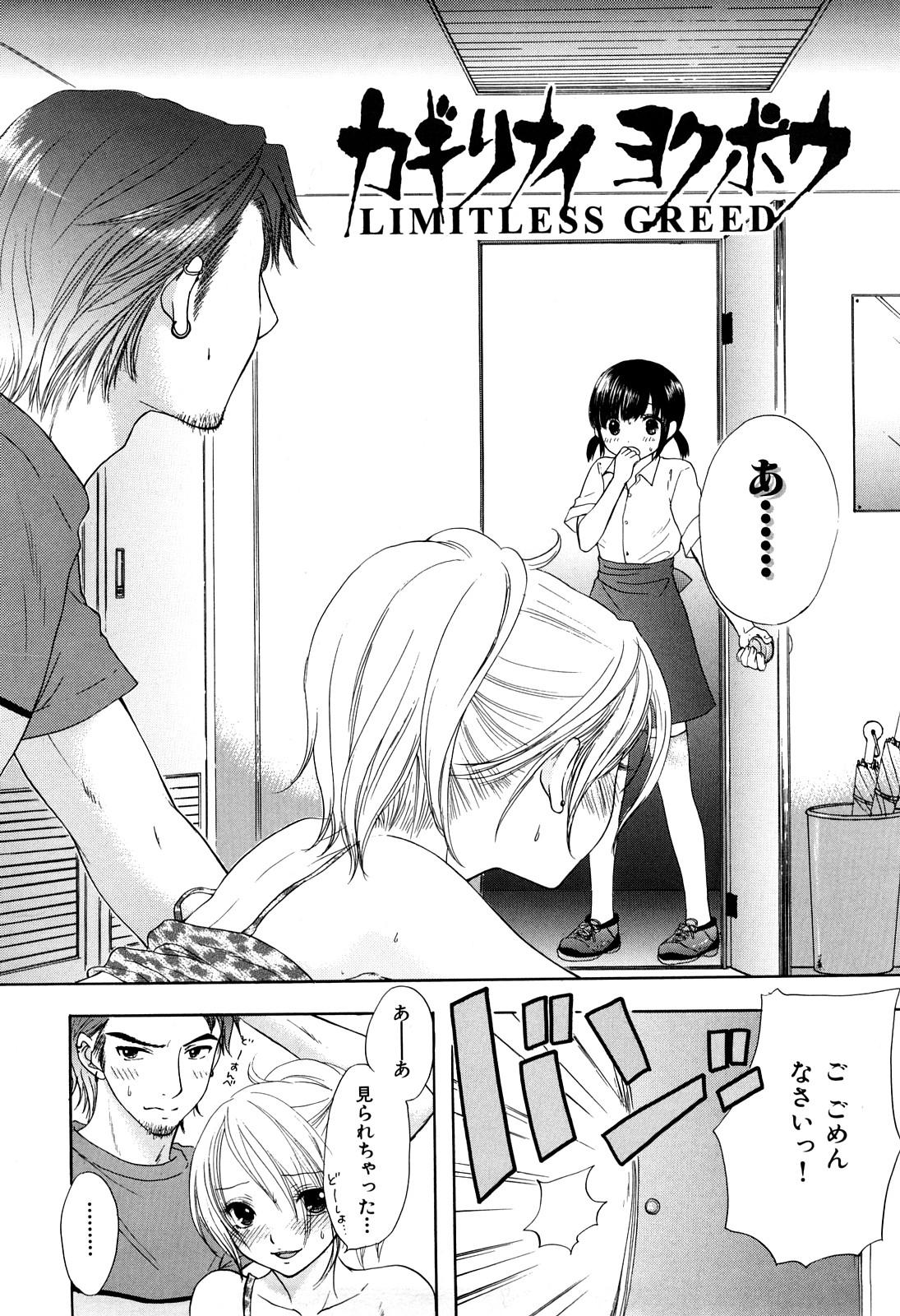 [Miray Ozaki] Love Category - Page 23