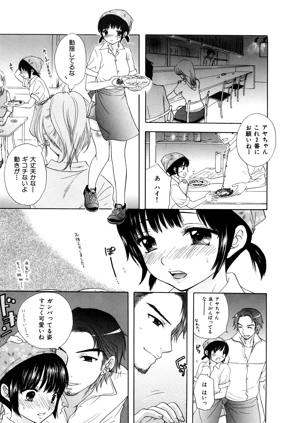 [Miray Ozaki] Love Category - Page 24