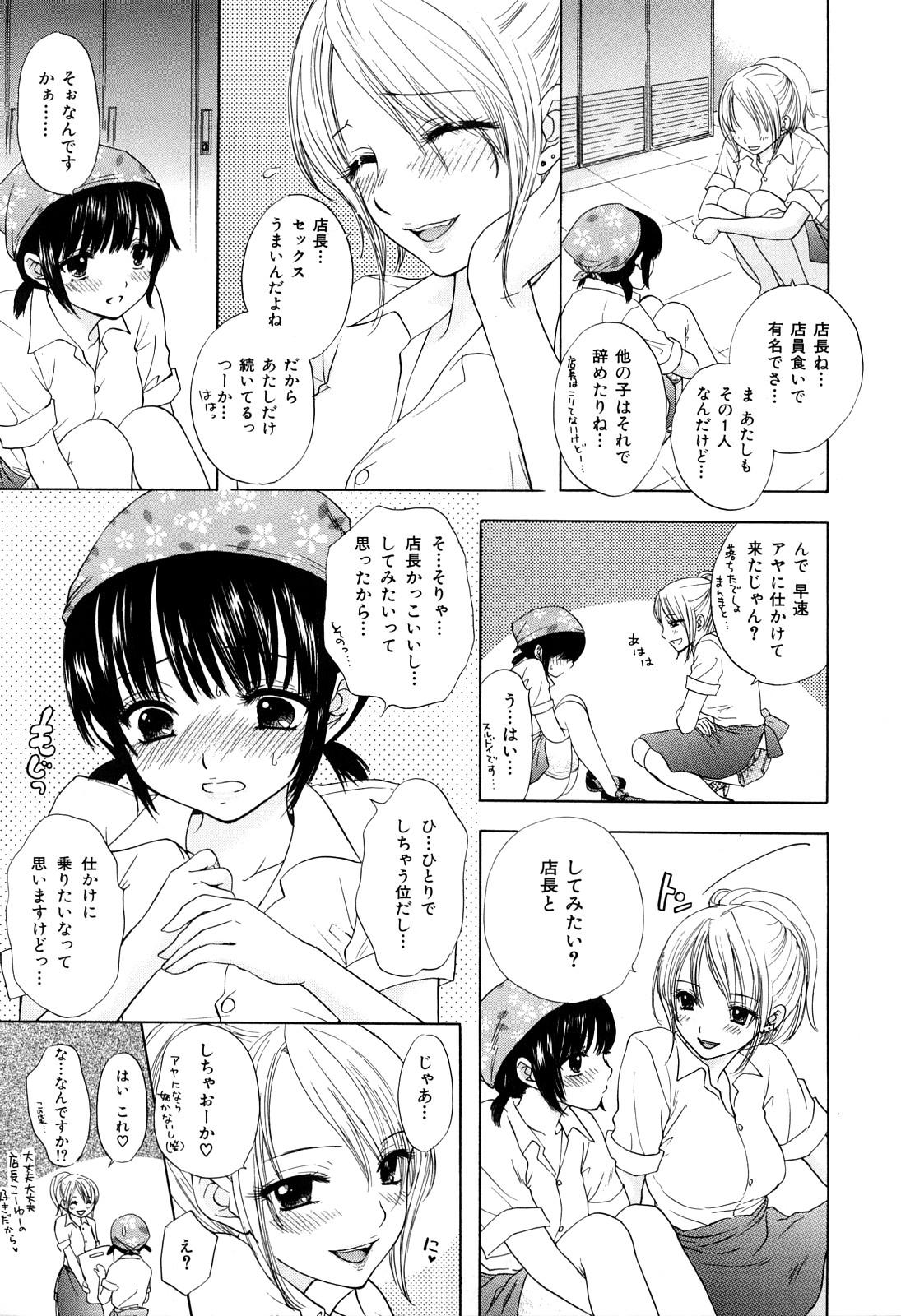 [Miray Ozaki] Love Category - Page 28
