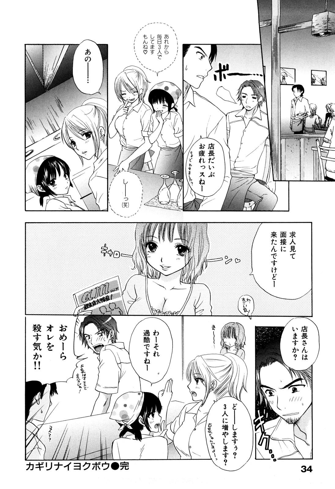 [Miray Ozaki] Love Category - Page 37