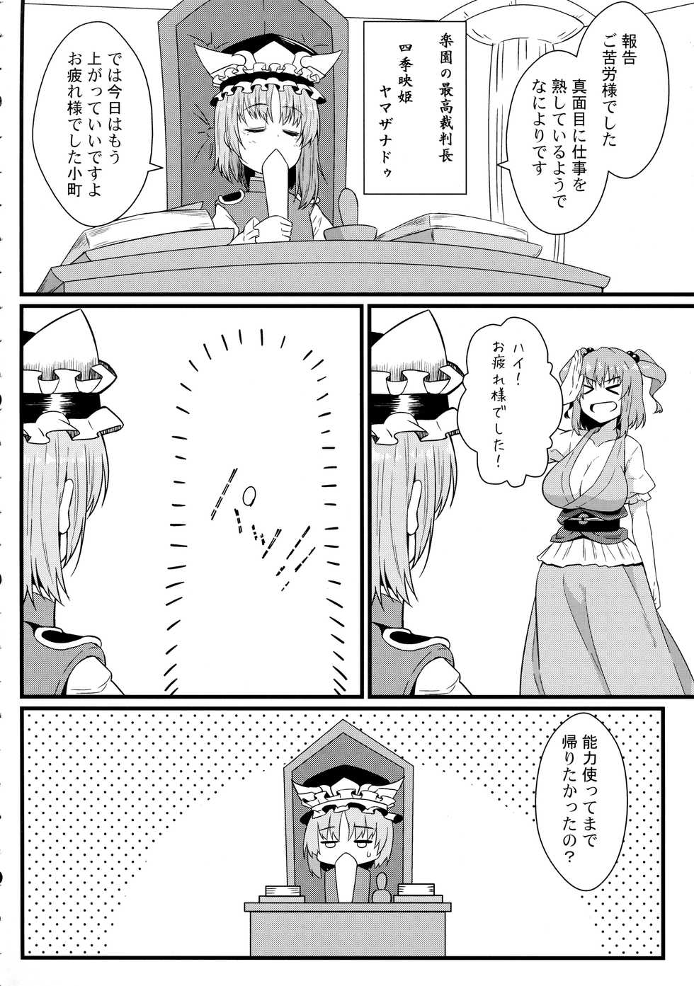 (Reitaisai 14) [Toudori no Su (Toudori)] LOVE KOMACHI 02 (Touhou Project) - Page 5