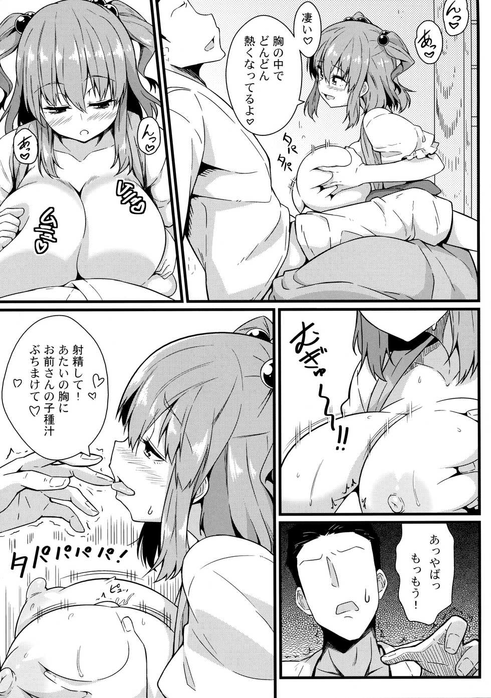 (Reitaisai 14) [Toudori no Su (Toudori)] LOVE KOMACHI 02 (Touhou Project) - Page 18