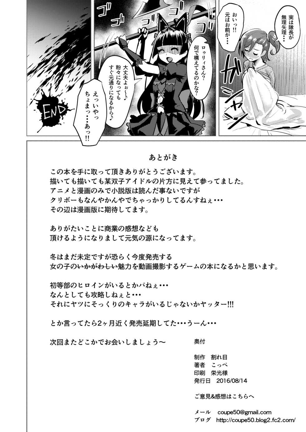 [Wareme (Coupe)] Nanige ni Kuribayashi wa Kamisoukou (Gate: Jieitai Kano Chi nite, Kaku Tatakaeri) [Digital] - Page 21
