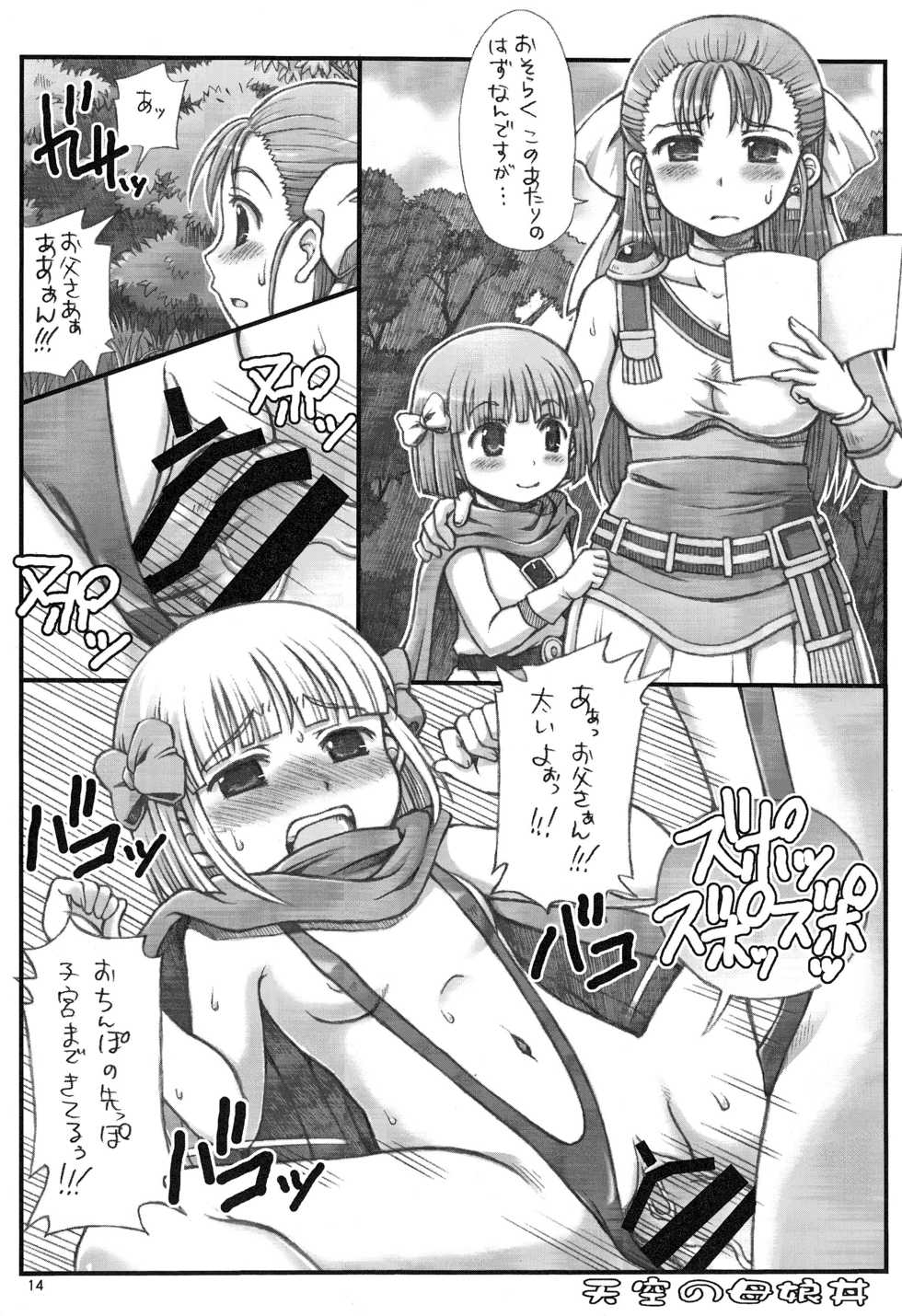 (C87) [Oboro & Tempo Gensui Dou (Tempo Gensui)] Oboro & Tempo Gensui Dou Premium Collection (Various) - Page 13