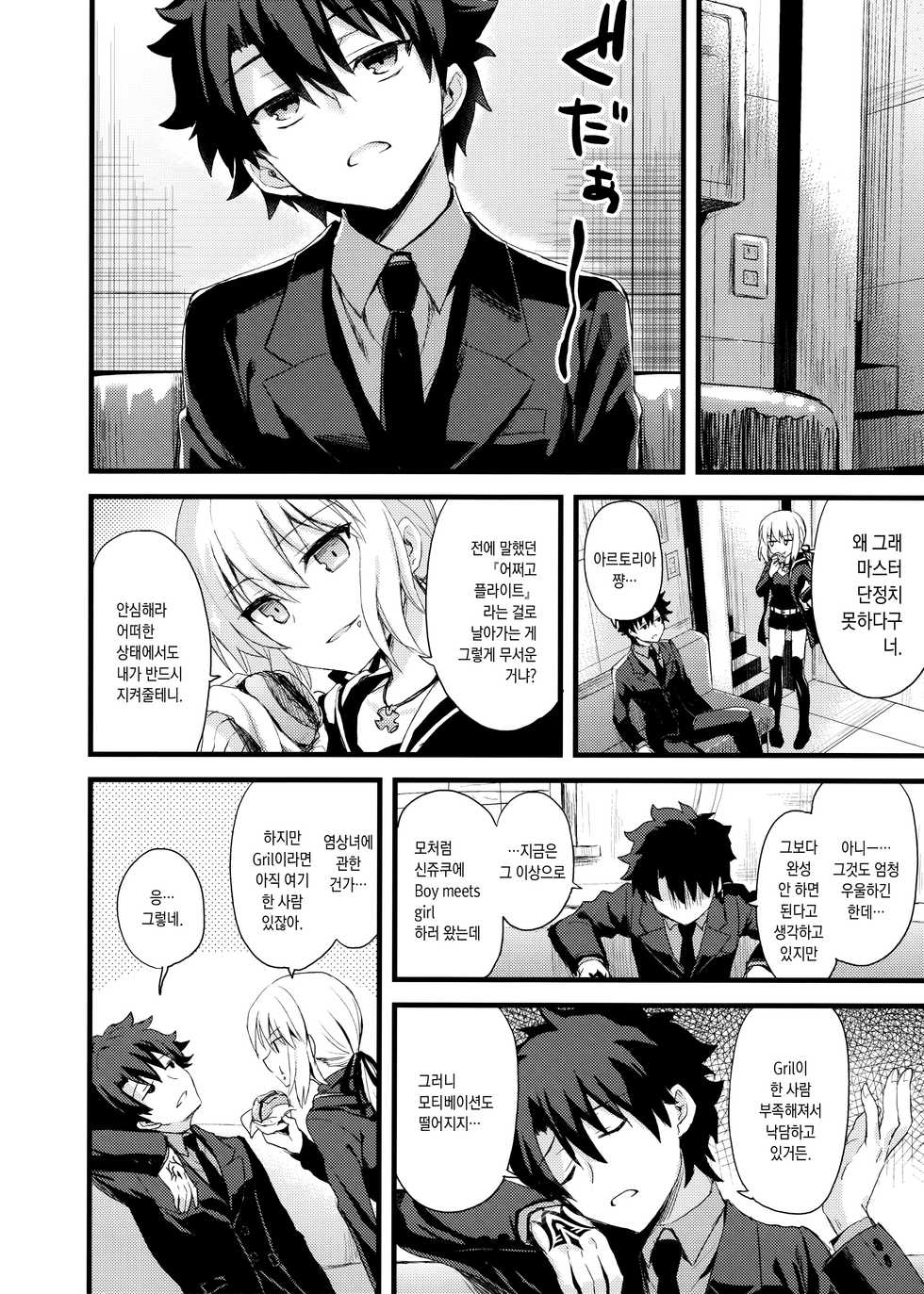 (COMIC1☆11) [AYUEST (Ayuya)] Shinjuku Maigo | 신쥬쿠미아 (Fate/Grand Order) [Korean] - Page 5