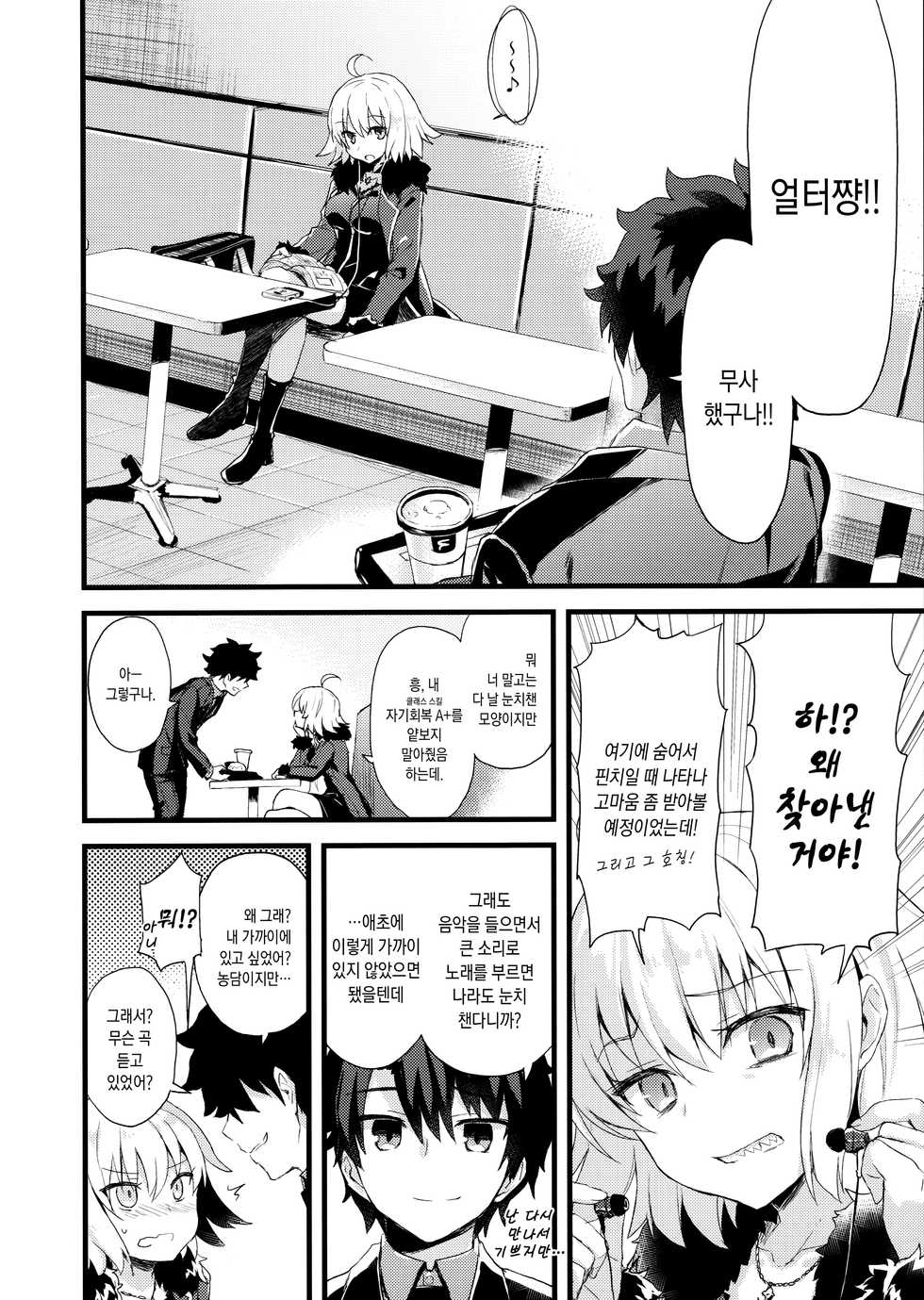 (COMIC1☆11) [AYUEST (Ayuya)] Shinjuku Maigo | 신쥬쿠미아 (Fate/Grand Order) [Korean] - Page 7
