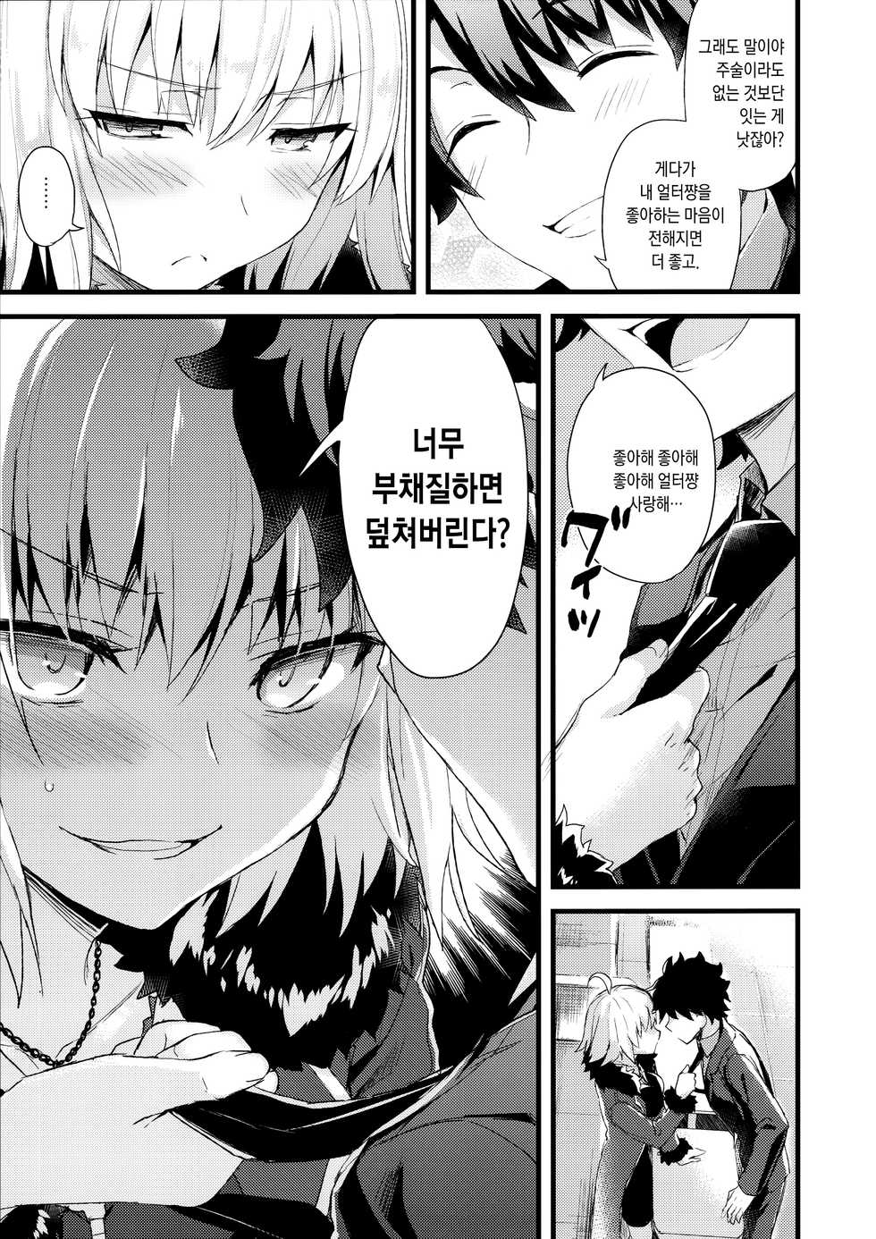 (COMIC1☆11) [AYUEST (Ayuya)] Shinjuku Maigo | 신쥬쿠미아 (Fate/Grand Order) [Korean] - Page 12