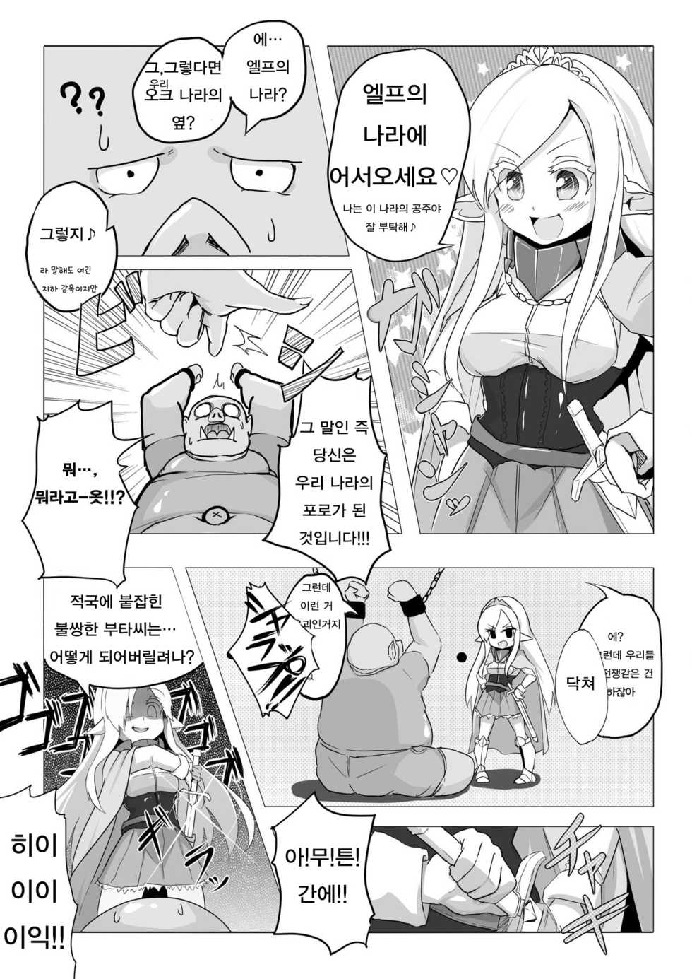 [Kotee] Loli Elf-chan to Kozukuri Suru dake! [Korean] [Digital] - Page 14