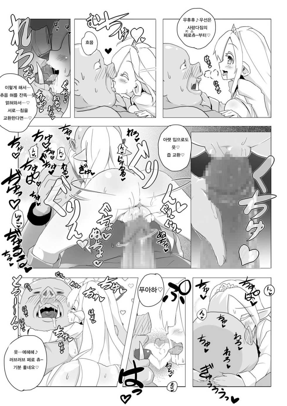 [Kotee] Loli Elf-chan to Kozukuri Suru dake! [Korean] [Digital] - Page 17