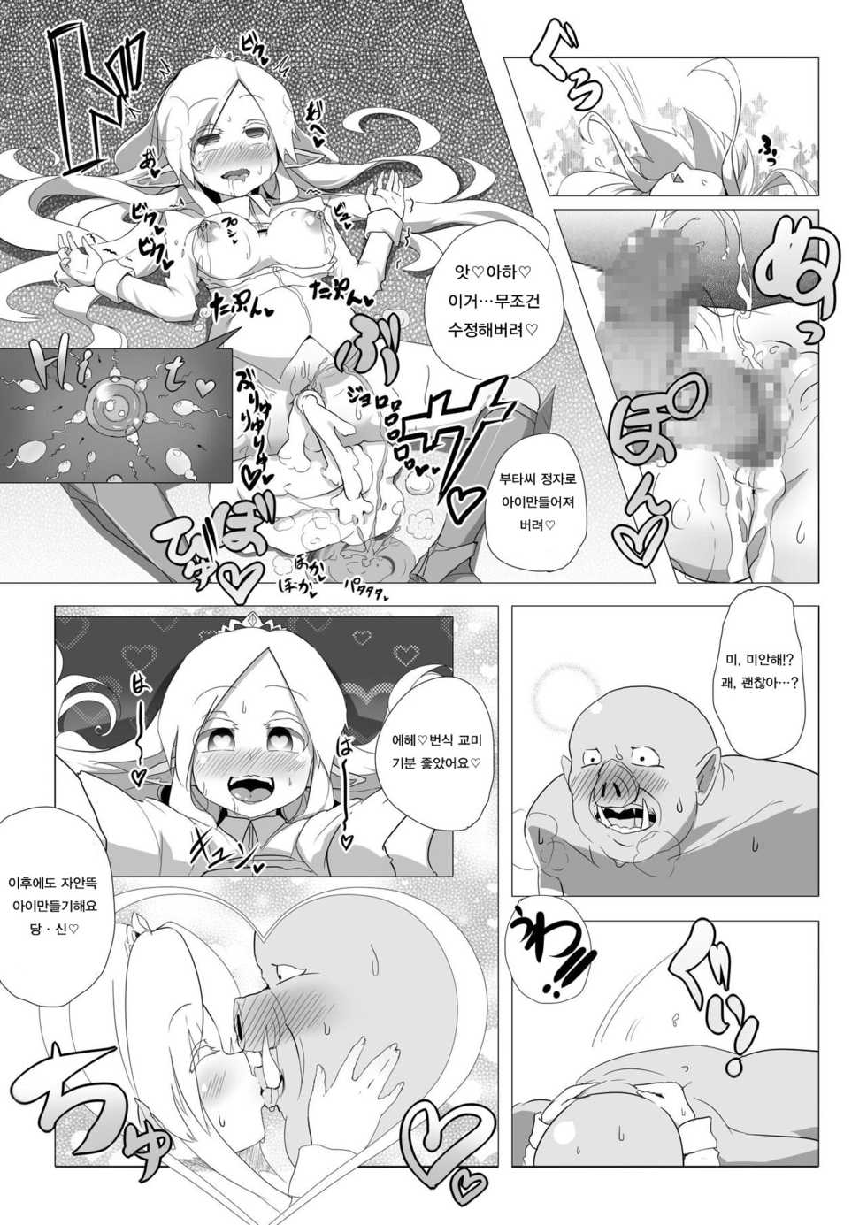 [Kotee] Loli Elf-chan to Kozukuri Suru dake! [Korean] [Digital] - Page 22