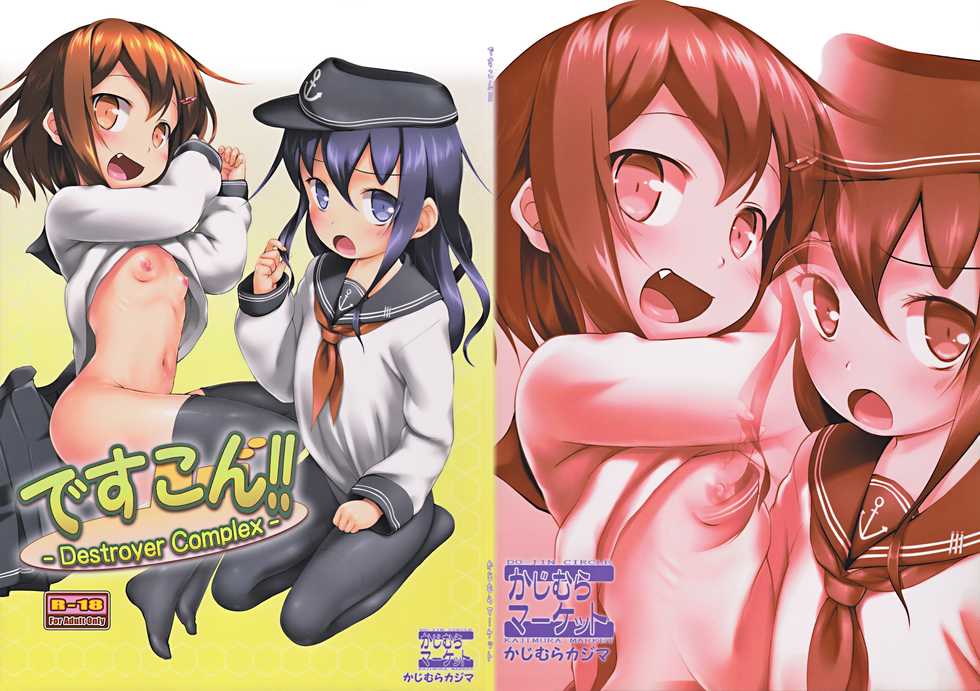 (C86) [Kajimura Market (Kajimura Kajima)] DesCon!! - Destroyer Complex - (Kantai Collection -KanColle-) [Korean] - Page 2