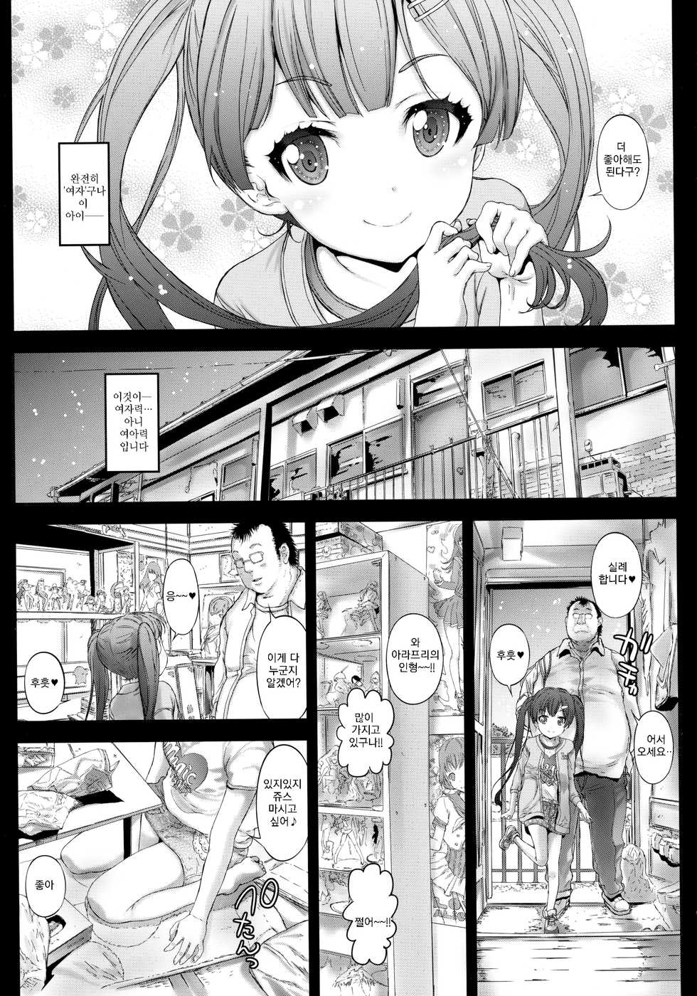 (C91) [Countack (Kojiki Ohji)] Asa made Koneko-chan to Asobitai [korean] - Page 10