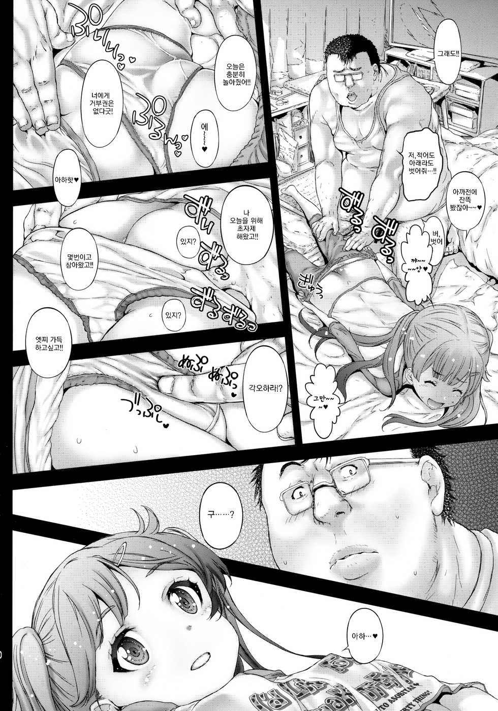 (C91) [Countack (Kojiki Ohji)] Asa made Koneko-chan to Asobitai [korean] - Page 19