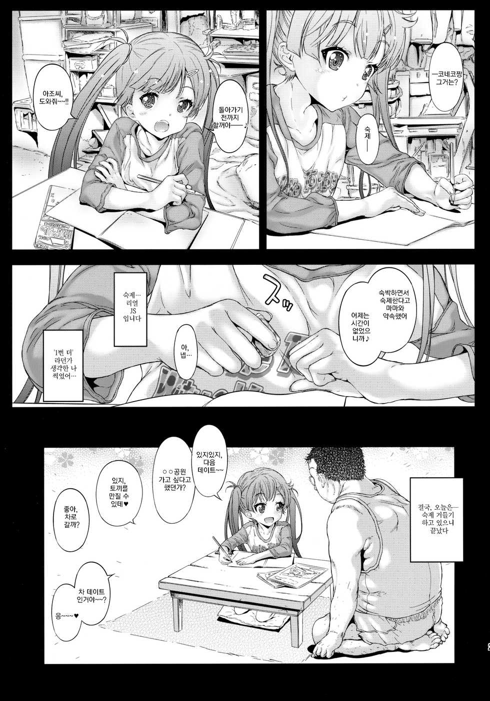 (C91) [Countack (Kojiki Ohji)] Asa made Koneko-chan to Asobitai [korean] - Page 28