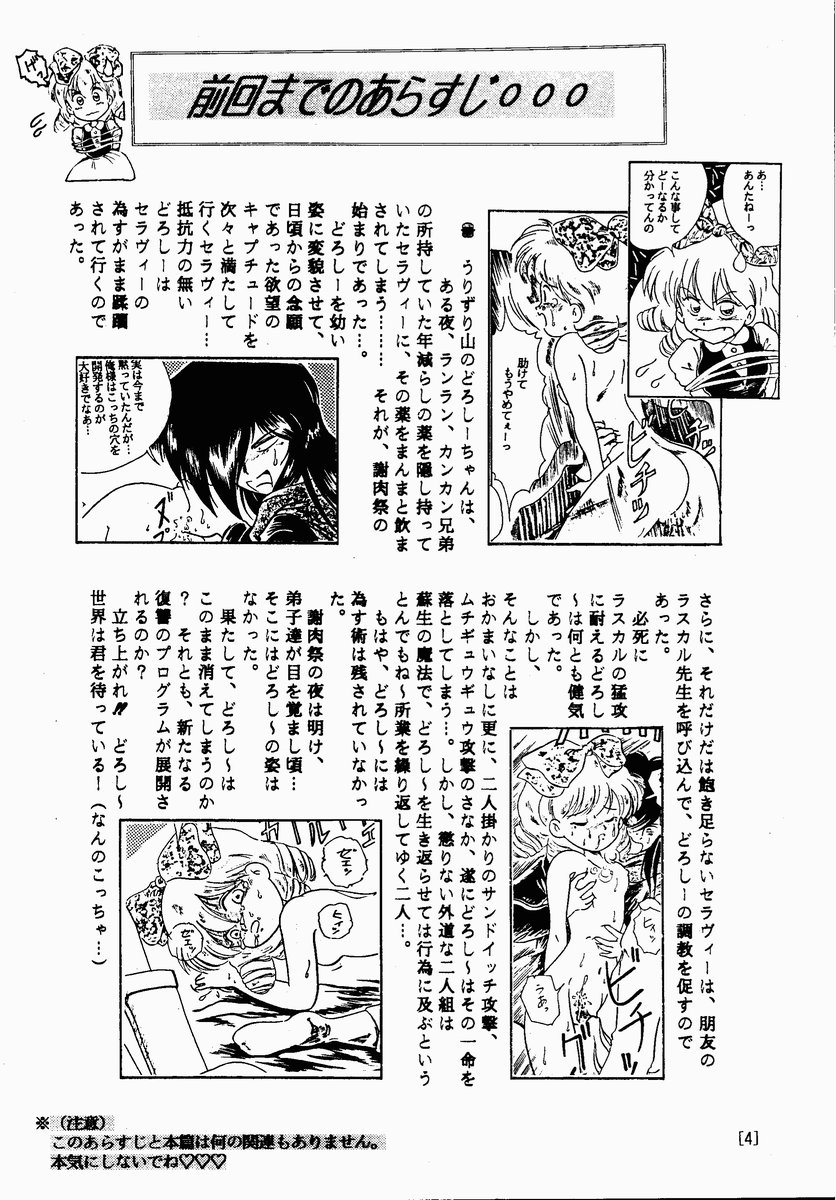 [Studio Berserk (Shion Rei, Irie Yamazaki)] HAGU HAGU (Akazukin Cha Cha) [Incomplete] - Page 3